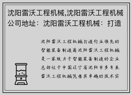 沈阳雷沃工程机械,沈阳雷沃工程机械公司地址：沈阳雷沃工程机械：打造行业领先的智能装备制造商