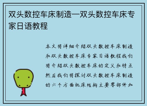双头数控车床制造—双头数控车床专家日语教程