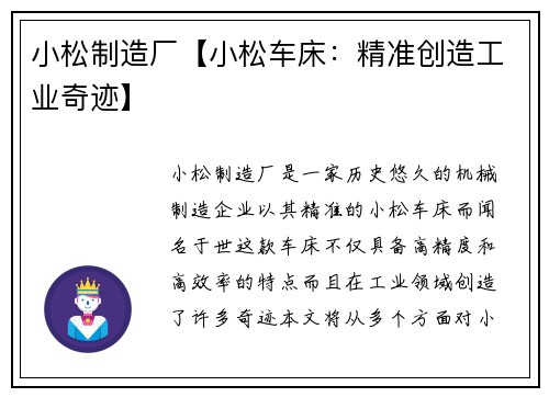 小松制造厂【小松车床：精准创造工业奇迹】