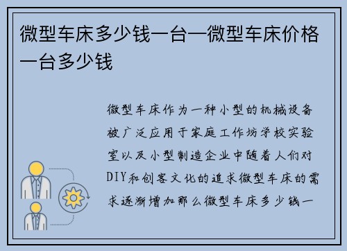 微型车床多少钱一台—微型车床价格一台多少钱